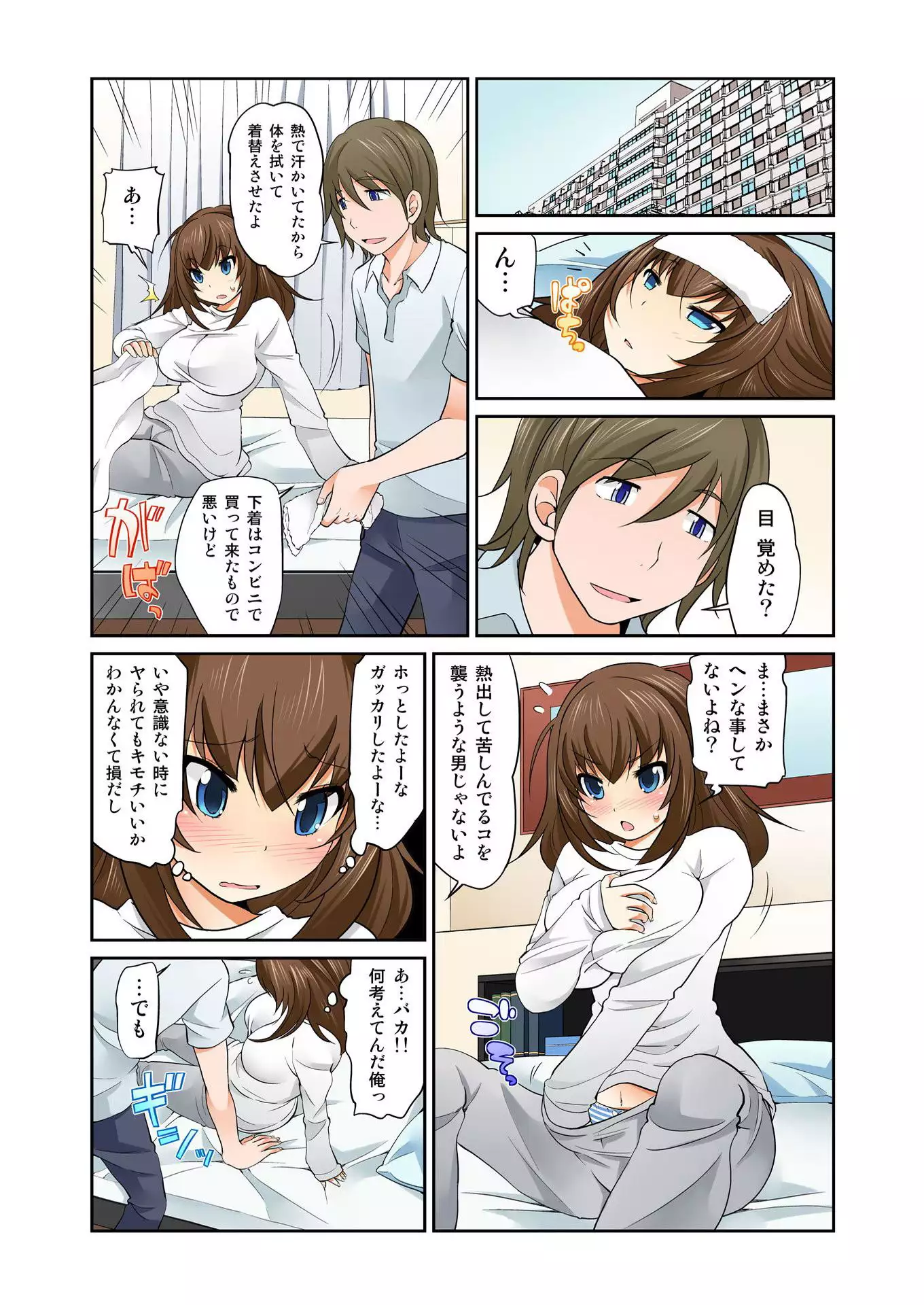 Exchange! ch.1-12