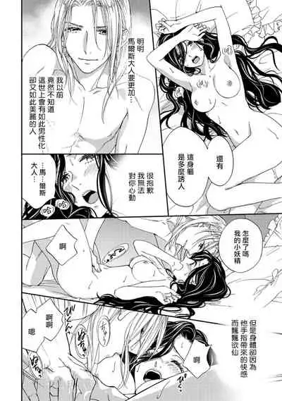 孤僻公爵恋上年轻新妻 1-5 完结