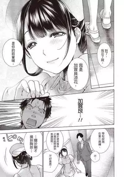 Opparadise wa Shinryouchu 1 | 巨乳樂園診療中