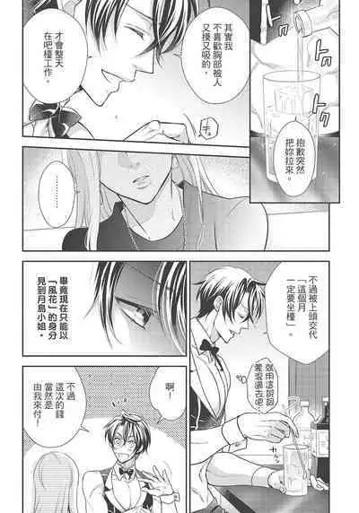 大肌肌酒吧是什麼鬼啊!從吸與被吸開始的戀愛