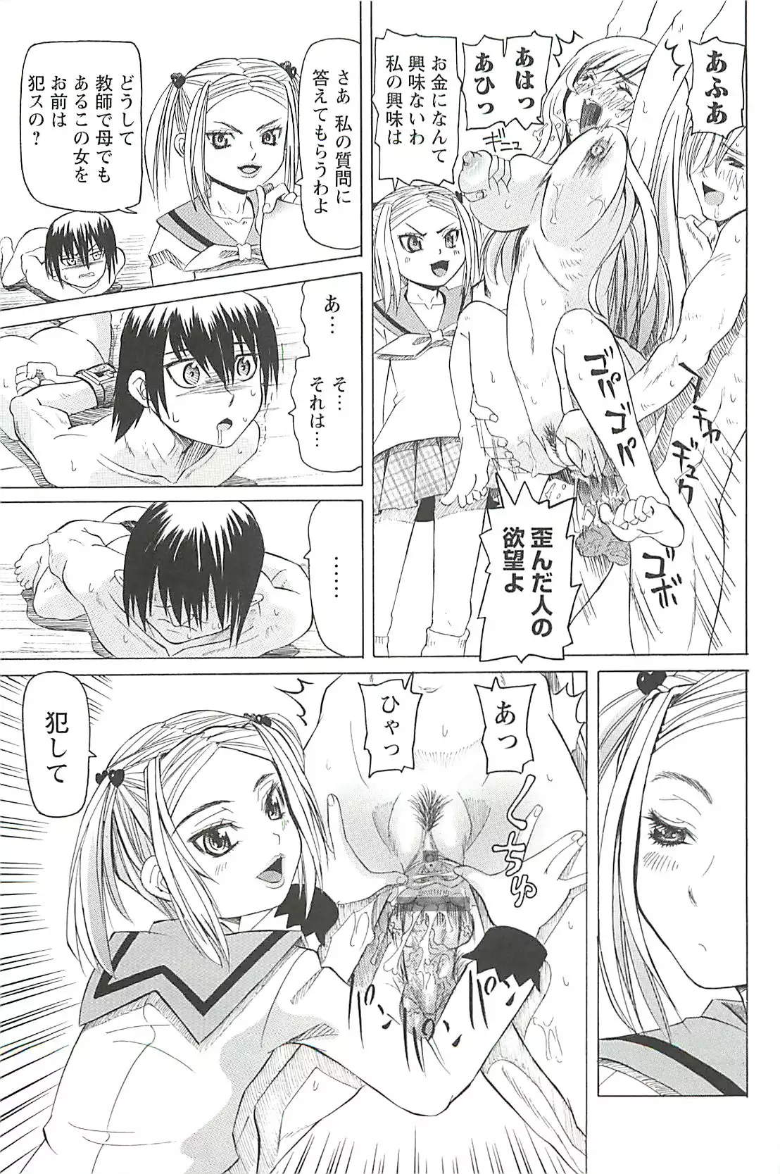 Choukyou Ryoujoku Kyoushitsu