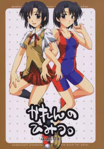 (CR35)[AKABEi SOFT (Alpha)] Karen no Himitsu (School Rumble) [English]
