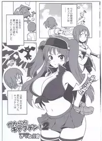 [Kitsune Choukan] Yawaraka Captain! 2 (Nyotaika! Paradise 08)
