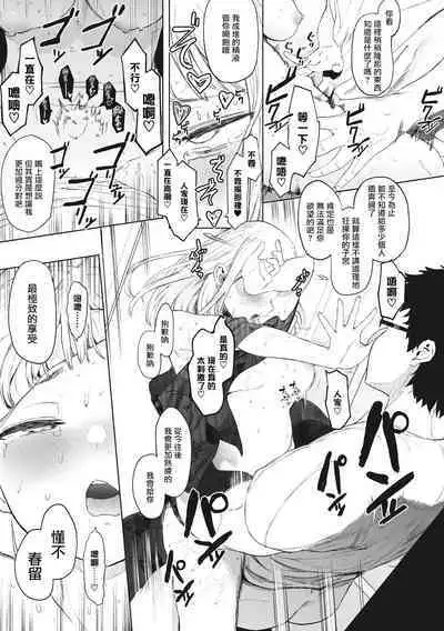 Eightman Sensei no Okage de Kanojo ga Dekimashita! | 托八男老師的福交到女朋友啦!