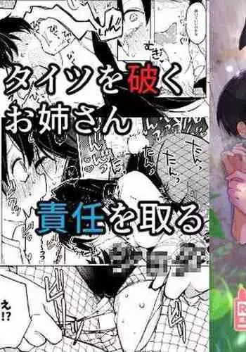風紀委員長とぐだ子