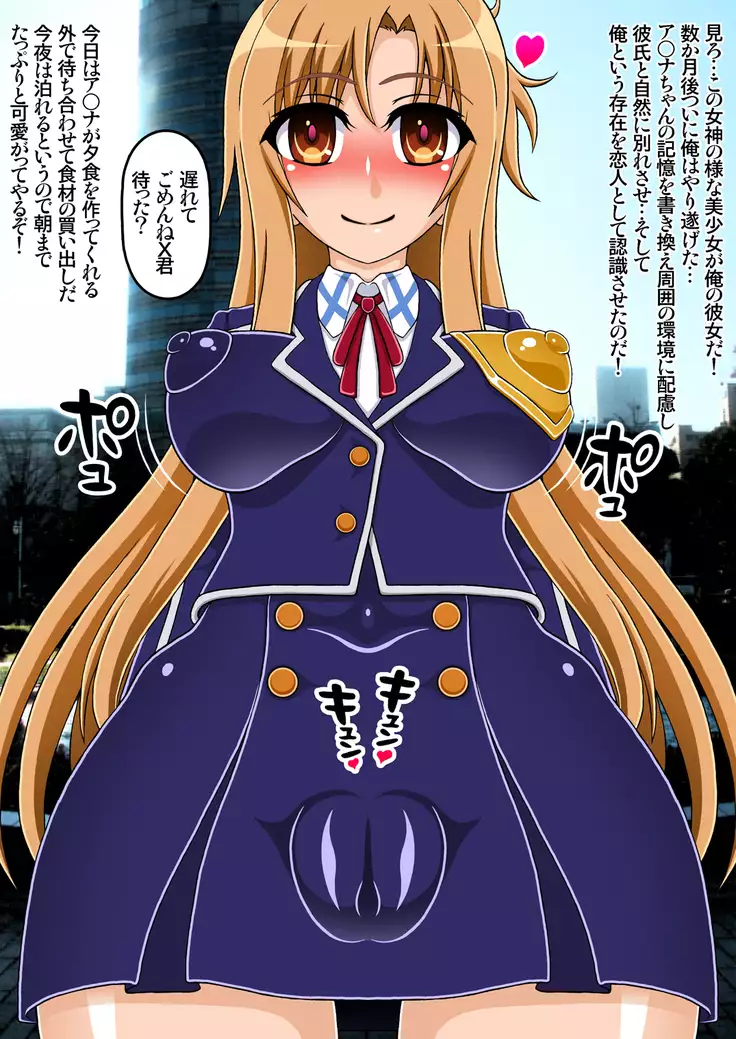 Asuna NTR Monogatari