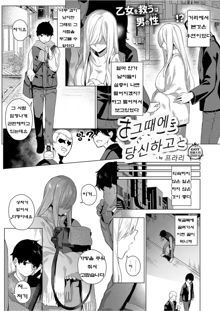 Ano toki anatato | 그떄에 당신하고