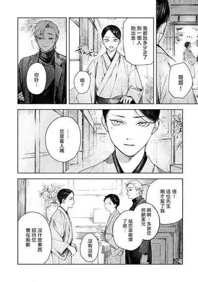 Kimi no yoru ni fureru | 触碰你的黑夜 Ch.01