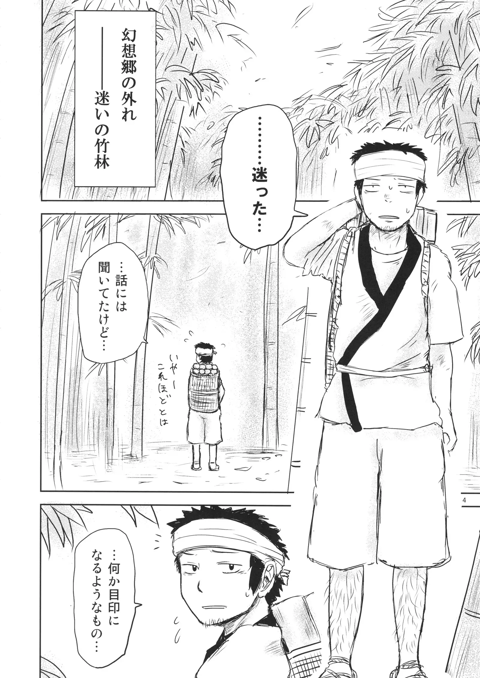 Surudake. Soushuuhen Ichi