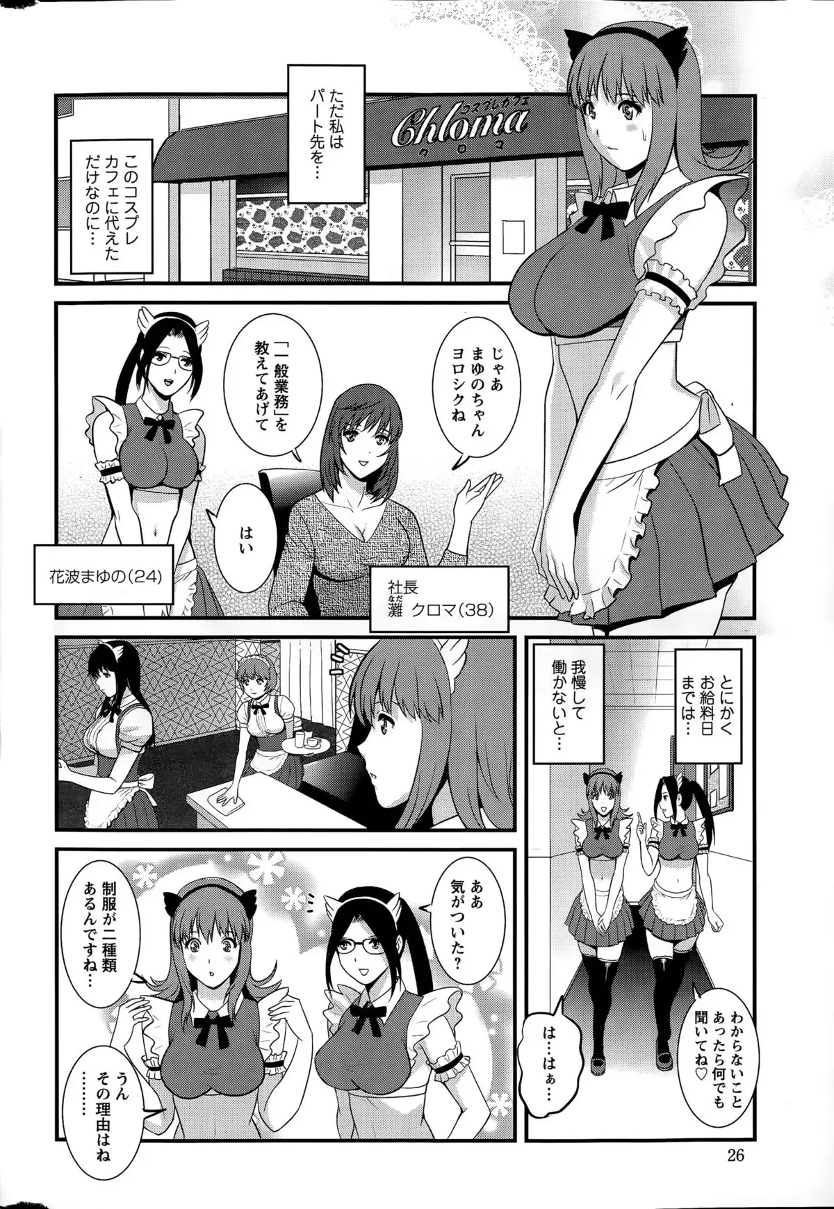 Part time Manaka-san Ch. 1-8