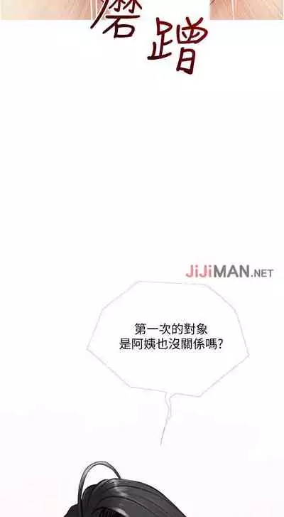 【周二连载】阿姨的家教课(作者:XIX&漢水) 第1~22话