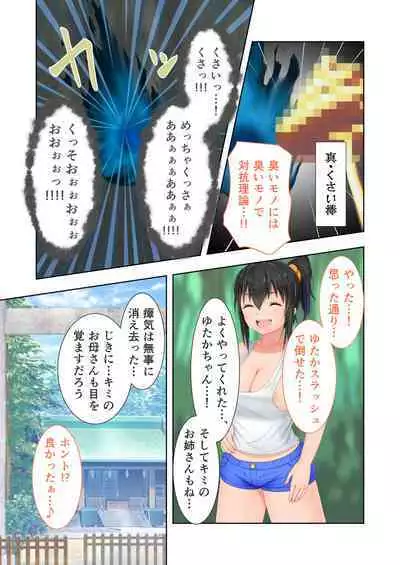 新生 むっち無知 田舎性活 デジタルコミカライズ ~男勝りなカノジョに真夏の汗だく指導~ モザイクコミック総集編