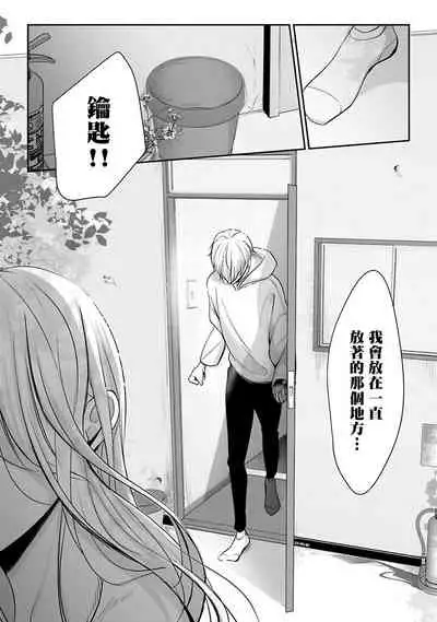 Hizamazuite Ai o Tou | 跪下问爱 Ch. 5