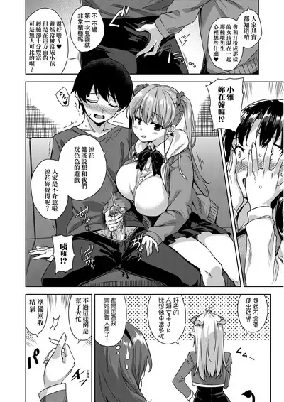 Akuma de JK! | 小惡魔JK！