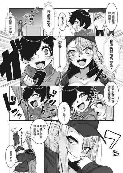 Baibusuageageota Yuu Gal