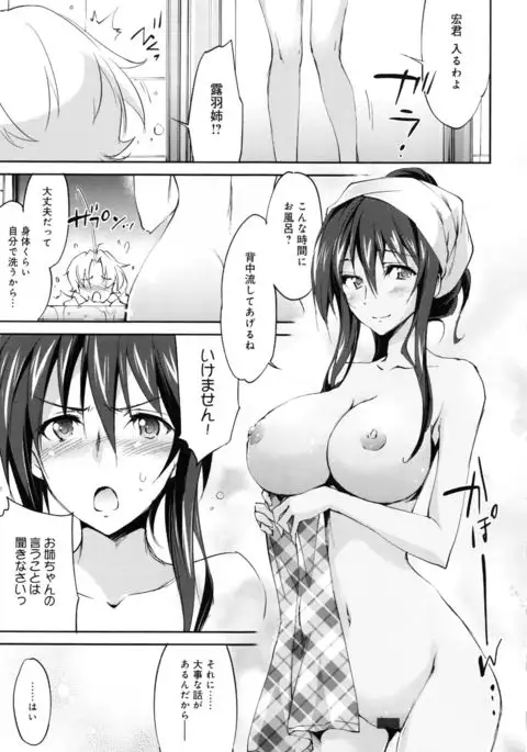 Oneechan Paradise