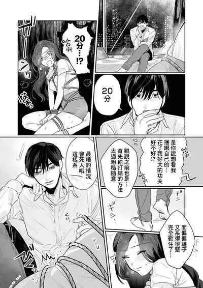 [Kasuya Mako] SM-teki jun'ai ~ tokitai otoko × shibara retai on'na | SM式纯爱~渴望解开的男人x欲被捆绑的女人 1-8 [Chinese] [莉赛特汉化组]