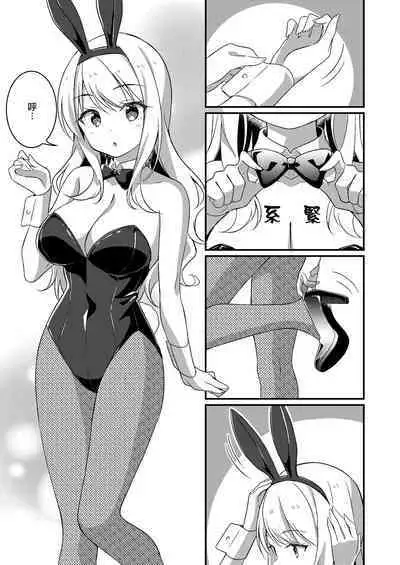 Gal-kei Joshi ni Kakikaerareta Ore | 被重新改写为辣妹系女孩的我