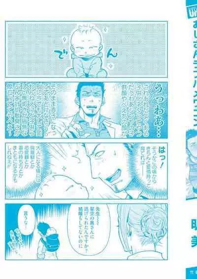 Oji-san Love Hame Wagon | 大叔恋爱情色旅行车