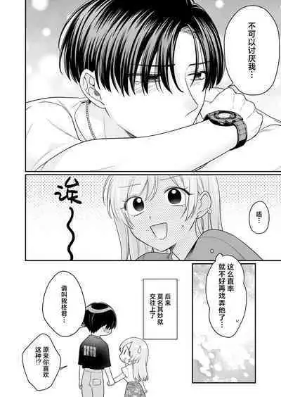 Yowa seta Ishida wa dereru jirasu i kasete kurenai ​｜被喝醉的石田君痴爱、焦急、限制高潮