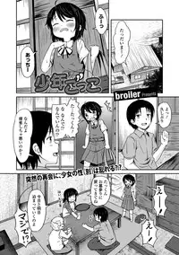 [broiler] Shounen Gokko (Dansou Joshi) [Digital]