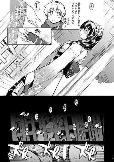 Onigashima Soushuuhen