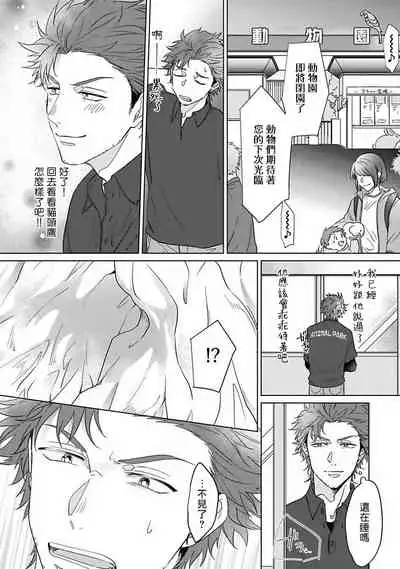 Fukurou no Koiwazurai | 猫头鹰的相思病 Ch. 1-3