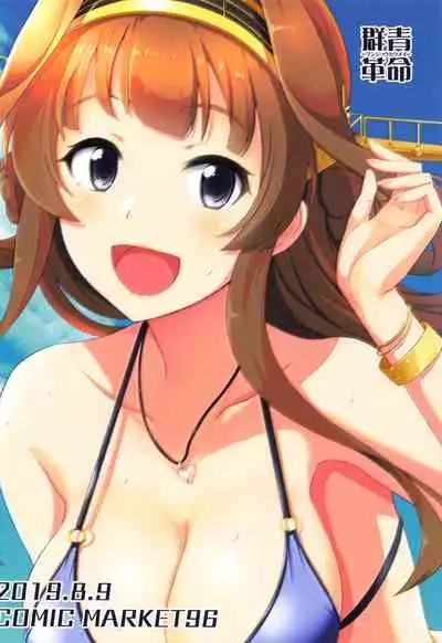 KONGOU in SUMMER!
