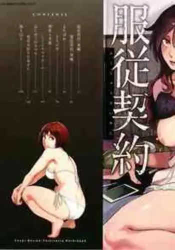 Fukujuu Keiyaku