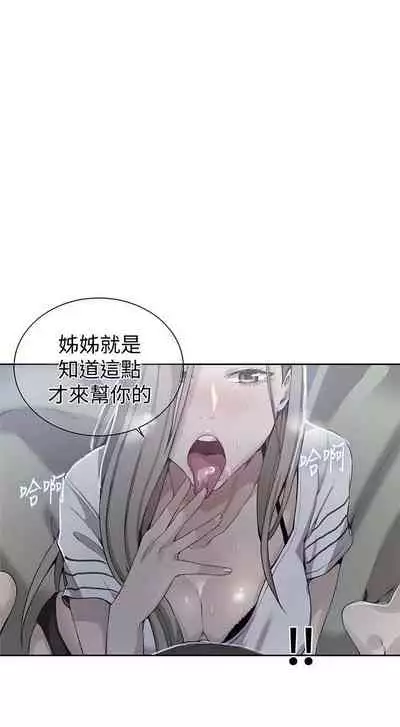 【周六连载】秘密教学(作者:美娜讚 & 鋼鐵王) 第1~85话