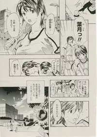 [asagi ryuu] sunao ninaritaino ! (COMIC Penguin Club 2009-09)