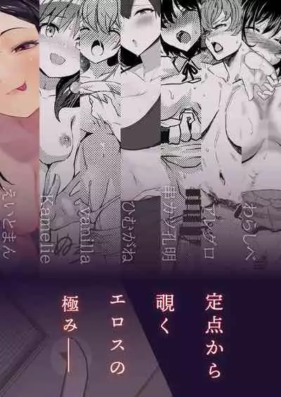 [Fetishism Pocket (Various)] Teiten Kansoku [Digital]