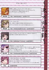 (C83) [Hiatari Ryoukou (Various)] Touhou Bakunyuuroku (Touhou Project)