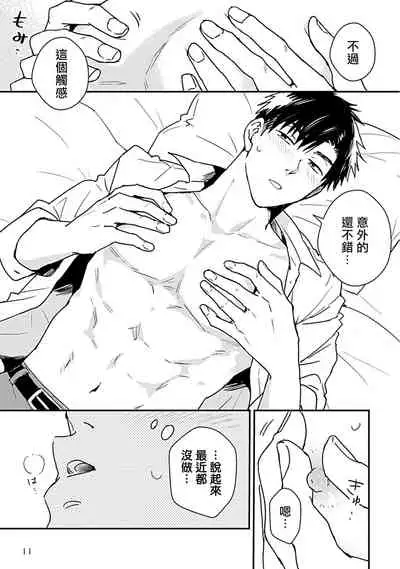 Ore wa Omae no Ushi Janai! | 我不是你的牛! Ch. 1-3