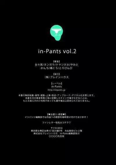 in-Pants vol.2