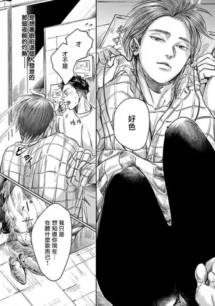 Kono Senaka ni Tsume o Tatete | 于背上所立爪痕 Ch. 1-3