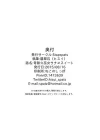 (C88) [Stapspats (Hisui)] Miracle☆Oracle Sanae Sweet (Touhou Project)