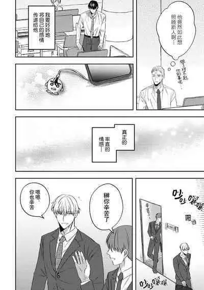 Owatta Koi ga Otte Kita | 死去的恋情追上我 1-5