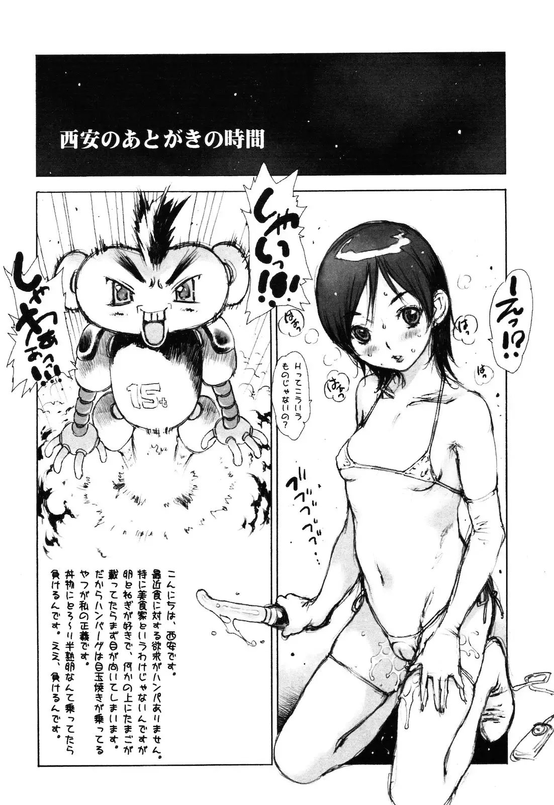 ○○ ni Shojo o Sasagetemita