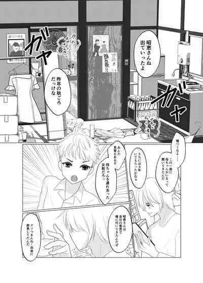 Shounen wa Chou to Narite