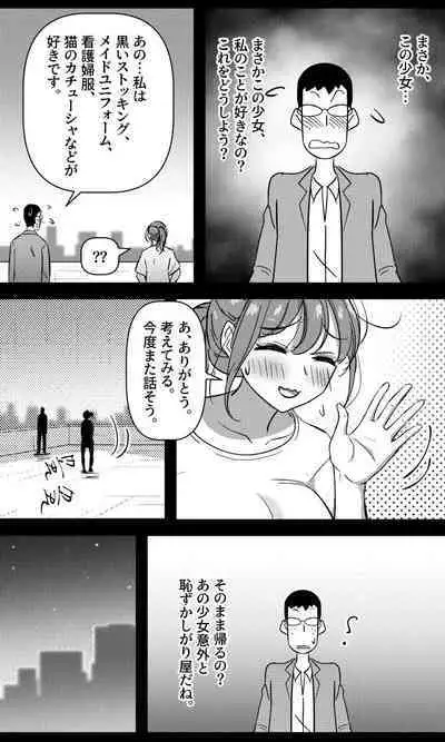 Sensei to Oshiego chapter 2