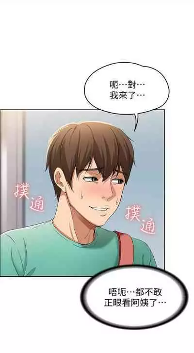 [週四] [嫌疑犯H & 金Zetta] 寄宿日記 1-43 官方中文（連載中）