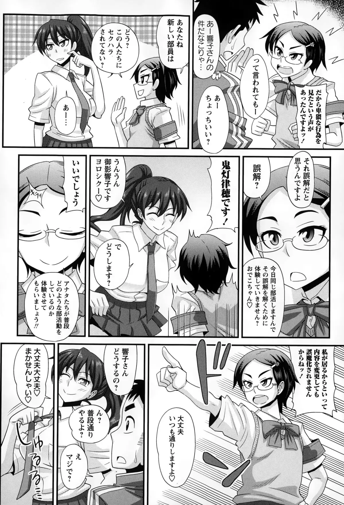ふたきょ! #1-8
