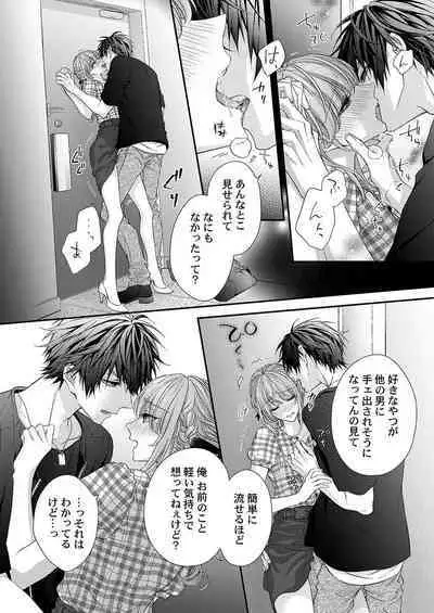 バレずにイケたらご褒美やるよ~授業中、机の下で彼の指が…~ 第1-10話