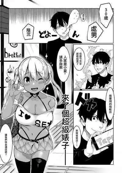 Natsu no Oshigoto | 小夏的工作