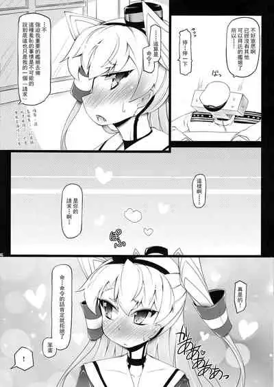 (C87) [Narumiya (Narumiya)] KCAMTKZ (Kantai Collection -KanColle-) [Chinese] [柠檬茶汉化组 x 臭鼬娘漢化組]