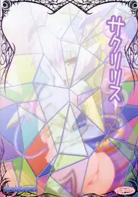 (C77) [ICE COFFIN (Aotsuki Shinobu)] SakuLilith (LORD of VERMILION)