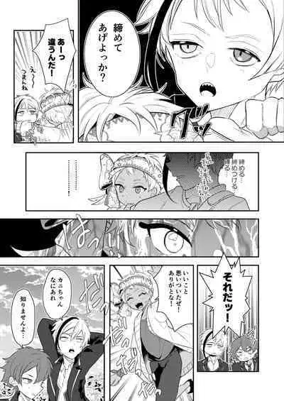 絶対抱きたくない従者VS絶対抱かれたい主人