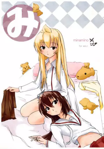 (C75) [Ion Do] Minami no Kopi (Minami-ke)