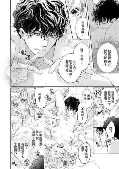 将妳的一切全部拥入怀中~交往0日、立刻结婚！？~ 01-24 Chinese [拾荒者汉化组]